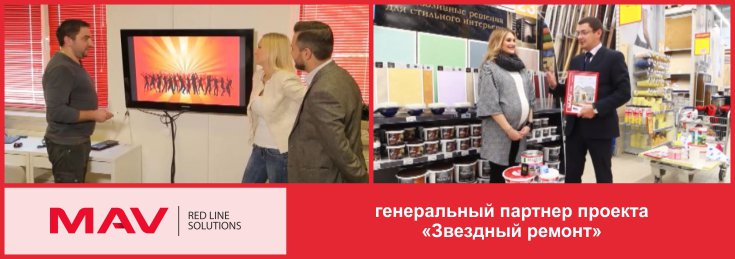 для сайта (Звездный ремонт).jpg